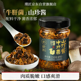 璞匠牛肝菌酱210g拌面拌饭酱香菇酱即食蘑菇酱夹馍下饭菜特产调料