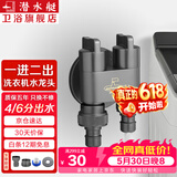 潜水艇（Submarine） 全自动洗衣机水龙头一进二出黄铜水嘴拖把池角阀46分通用龙头京 【枪灰】一进二出（4/6分螺纹）配卡扣