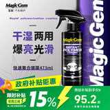 宝能（MAGIC GEM）汽车镀膜剂纳米水晶镀膜喷雾蜡水激活车漆玻璃车衣养护液473ml