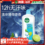 滴露（Dettol）沐浴露男士薄荷冰爽950g身体沐浴乳液男女士沐浴露持久留香清凉