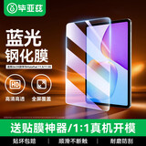 毕亚兹适用2026款柔光版华为MatePad 11.5英寸抗蓝光钢化膜 通用2025/24款华为平板电脑11.5S 护眼保护膜