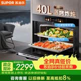 苏泊尔（SUPOR）【保价618】家用嵌入式蒸烤箱一体机40L大容量仿窑顶内腔设计瓷膜内胆低脂空气炸ZKQD40-710S