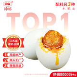 神邮 高邮咸鸭蛋熟20枚*60g家庭装 即食咸鸭蛋流油 端午礼品企业团购