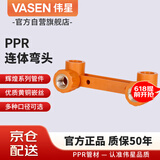 伟星 PPR连体内丝弯头4分 dn20*1/2 双联阴螺纹 家装水管冷热水接头官方正品