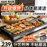 奥克斯（AUX） 烤肉锅烧烤炉电烤盘家用室内多功能料理锅不粘无浓烟韩式烤羊肉串机煎锅加大尺寸电烧烤炉煎烤锅 加大号烤盘-大火力-可拆洗 1层