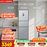 西门子（SIEMENS）306L三门冰箱 小冰箱风冷无霜 锁水保鲜 冷鲜空间 双效过滤 KG32HA26EC 国家补贴