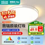 四季沐歌（MICOE）普瑞护眼卧室吸顶灯现代简约led超薄中山灯具房间主灯皓白系列