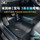 米其林（MICHELIN）宝马3系脚垫TPE汽车脚垫双层适用新3系长轴320li325li330li定制