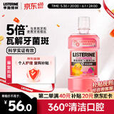 李施德林 (Listerine) 儿童漱口水树莓口味温和防蛀防护清新口气 500ml