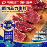 京东超市海外直采 原切草饲菲力牛排1斤 (3-5片) 里脊牛柳儿童牛肉早餐