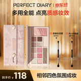 完美日记云纱眼影综合盘16g腮红高光一盘多用长效生日礼物送女友