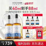 优斐斯氨甲环酸精华液2瓶礼盒装 传明酸5%强吸收淡色沉20ml*2礼物