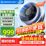 艾美特（AIRMATE）【光影氛围灯】海豚空气循环扇电风扇等离子净化除菌32档直流变频家用一级能效轻音落地扇 AIR11