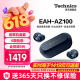 Technics【保价618】黑胶豆EAH-AZ100 真无线蓝牙降噪耳机入耳式 HIFI 磁流体/空间音频/主动降噪01 AZ100【蓝色】【送硅胶保护套】
