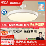 欧普照明（OPPLE）风扇灯吊扇灯隐形扇卧室餐厅超静音全光谱1级能效风扇一体灯饰 1级能效-白-52寸90瓦-遥控-全光谱