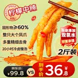 潮夫道柠檬中辣无骨鸡爪2斤装脱骨去骨泡椒酸辣凤爪零食下酒菜固体物60%
