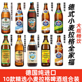 艾英格Ayinger德国原装进口精酿5号多花小麦巴伐利亚原创小麦啤酒500ML 10款德式小麦拉格 500mL 10瓶 组合装