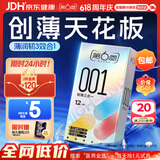 第六感 避孕套001超薄裸感创薄三合一14只含赠 聚氨酯套套成人情趣用品