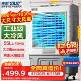 先科(SAST)冷风扇/空调扇/交流定频冷风机/家用商业用水冷风扇/餐厅食堂制冷风扇/车间工业扇CG-702L