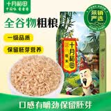 十月稻田 糙米 2斤 低脂粗粮 杂粮米新米 保留胚芽 粥米 全谷物