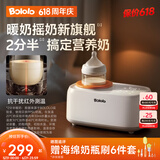 波咯咯（bololo）温奶器摇奶器保温二合一自动恒温母乳保温奶瓶暖奶器婴儿摇奶机 【进阶款】Y20 ・红外 丨温控3.0