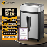 科密 国家保密认证二级 2*2毫米 5张/次 保密商用碎纸机 碎纸机 大视窗（10分钟 20L）S-550