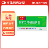 [世邦]聚苯乙烯磺酸钠散 15g 1瓶装