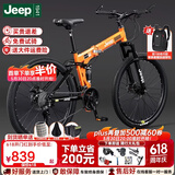JEEP 吉普自行车折叠山地车前后双减震碟刹变速山地自行车-战神 战神LAND-心想事橙（可折叠+双减震） 24速24寸（适合身高1.5~1.75m）