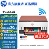 惠普（HP）676 A4彩色喷墨连供一体机 打印复印扫描墨仓式自动双面打印 无线家用办公打印低成本675/672同款 Tank676(免换墨盒/双面打印)678红色款