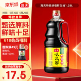 海天 生抽酱油味极鲜1.28L【特级酱油】味极鲜系列 炒菜凉拌点蘸