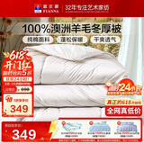 富安娜100%澳洲进口纯羊毛被纯棉面料羊毛被 双人保暖冬季被芯203*229cm
