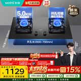 华帝（VATTI）嵌入式燃气灶  煤气灶双灶  爆炒大火力 华帝燃气灶 台嵌两用 天然气猛火灶 【主推5.0KW】液化气丨i10070B开孔可调节