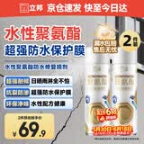 立邦聚氨酯喷剂卫生间防水涂料外墙防水屋顶补漏裂缝渗水透明650ml*2