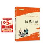 朝花夕拾鲁迅 语文阅读推荐丛书 七年级必读上初一初中必读中小学生阅读指导目录初中学生课（赠名师视频课） 儿童节
