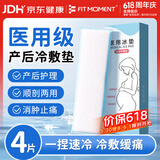 FIT MOMENT医用冷敷贴产妇顺剖通用会阴冷敷贴医用冰垫伤口消肿止痛物理降温