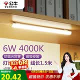 公牛（BULL）LED酷毙灯宿舍寝室家用磁吸灯【6瓦4000K/普通开关/线长1.5m】