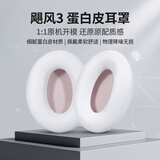 墨顿 适用HyperX极度未知飓风2/3耳罩Cloud2/毒刺/阿尔法/天箭/暴风/战斧/天际金士顿头戴式耳机套配件 雾光粉蛋白皮耳套一对【飓风3原配款】