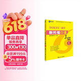 新航道 新托福口语真经6 托福口语考试真题解析 TOEFL考试押题教材TOEFL iBT 托福真经 写作真经 托福考试 赠音频 