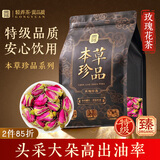 贡苑玫瑰花茶200g【绿色食品】特平阴级大朵胎玫瑰花养生茶