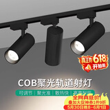 佼佼者（JIAOJIAOZHE）轨道射灯LED导轨式cob聚光背景墙商用明装30W 4000K中性光 黑色