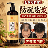 同仁堂生姜防脱洗发水防脱发育发固发养发密发增发控油蓬松老姜王 500ml 【一瓶防脱、三瓶浓密】买二赠一 正品有防伪