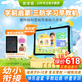 优学思新款儿童早教学习机1-12岁幼儿智力开发幼小衔接英语启蒙识字拼音点读护眼防摔可管控小孩生日礼物 P90旗舰版6+256G【早教启蒙+幼小衔接】