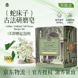 CLSINC香皂 古法冷制手工皂 天然植萃洁面沐浴洗发皂 敏感肌可用洁面皂 升级款洁面沐浴皂160g蛇床子