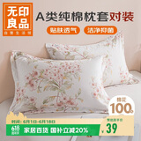 无印良品纯棉枕套A类100%新疆棉枕头套全棉枕芯套 48x74cm一对装 如梦粉
