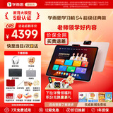 学而思新款2026学习机旗舰款24经典款 X5 S4 P4 T4 学习平板小学到高中课程同步全科全年龄家教机 AX23A 超级经典款S4 【8+256GB】