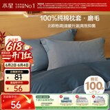 水星家纺枕套全棉枕头套100%纯棉磨毛加厚枕头罩一对装双人家用48x74cm