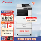 佳能iRC3322L/3326/3330L商用大型A3A4彩色激光打印机双面复印扫描一体机复合机无线办公复印机 IRC3326+自动双面输稿器+传真卡+原装工作台