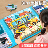 大眼小娃儿童磁力拼图1-3-6岁磁吸拼图益智玩具2岁男孩女孩儿童节礼物汽车