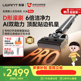 UWANT【保价618抢先购】友望新品洗地机大头Pro D字滚刷 洗拖吸一体自动清洗拖地机家用手持电动拖把
