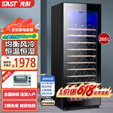 先科（SAST）冰吧冷藏柜 欧式恒温红酒柜办公室酒店家用电冰箱迷你小型单门电竞茶叶保鲜柜展示留样饮料药品柜 265T（全冷藏+风冷+电子温控+可约放60瓶）
